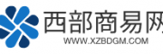 西部商易网